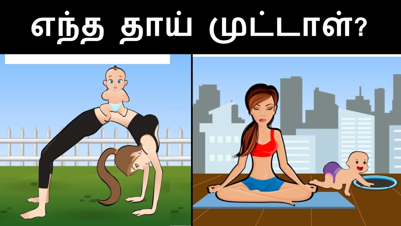 உங்கள் மூளையை சோதிக்கவும் ( Ep 56 ) | Riddles in Tamil | Tamil Riddles | Mind Your Logic Tamil