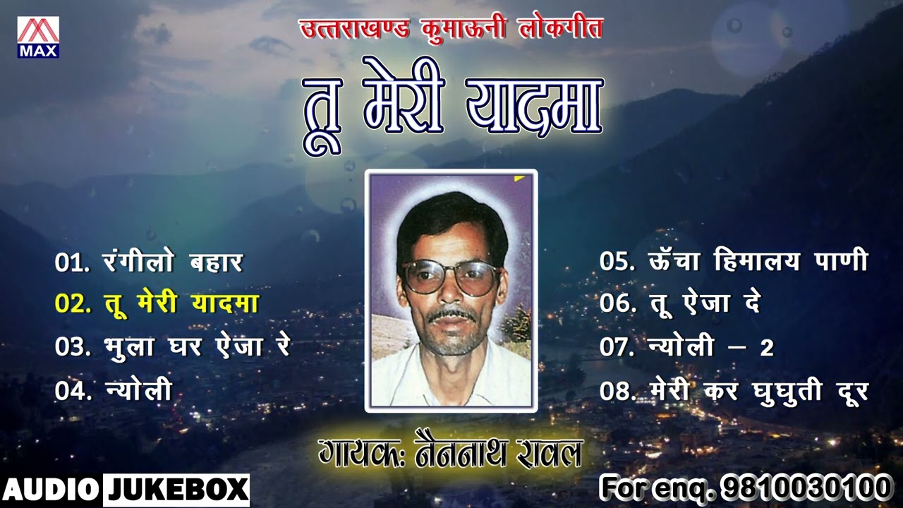 तू मेरी याद मा # Tu Meri Yaad Ma # Full Album # Uttarakhandi Kumaoni # Nain Nath Rawal