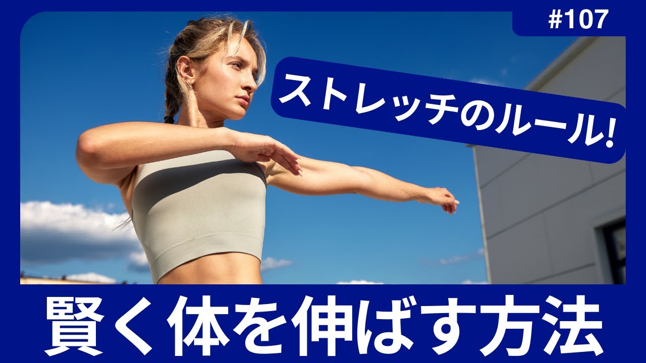 柔道整復師がざっくり教えるストレッチの種類とルールを知ってストレッチの効果を高めよう