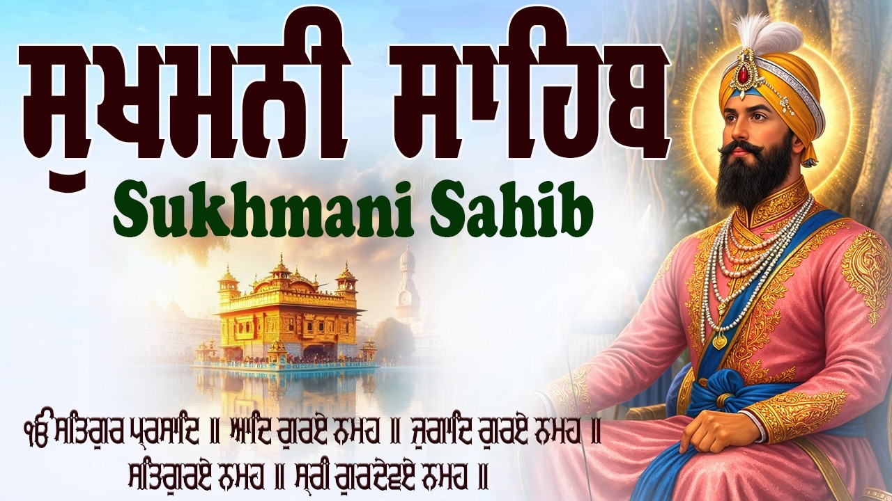 6-03-26 Sukhmani Sahib Full Path | ਸੁਖਮਨੀ ਸਾਹਿਬ ਪਾਠ | Sukhmani Sahib Da Path | Fast Sukhmani Sahib