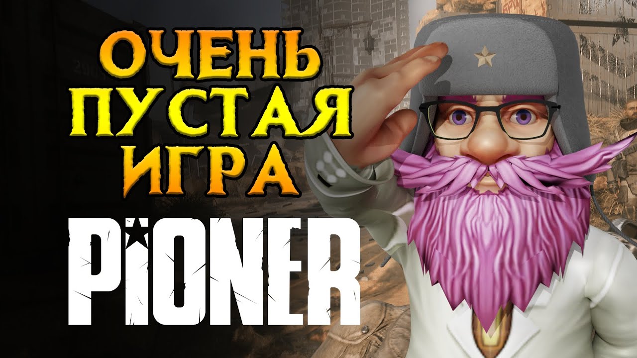 Как прошел запуск PIONER MMORPG от GFA Games