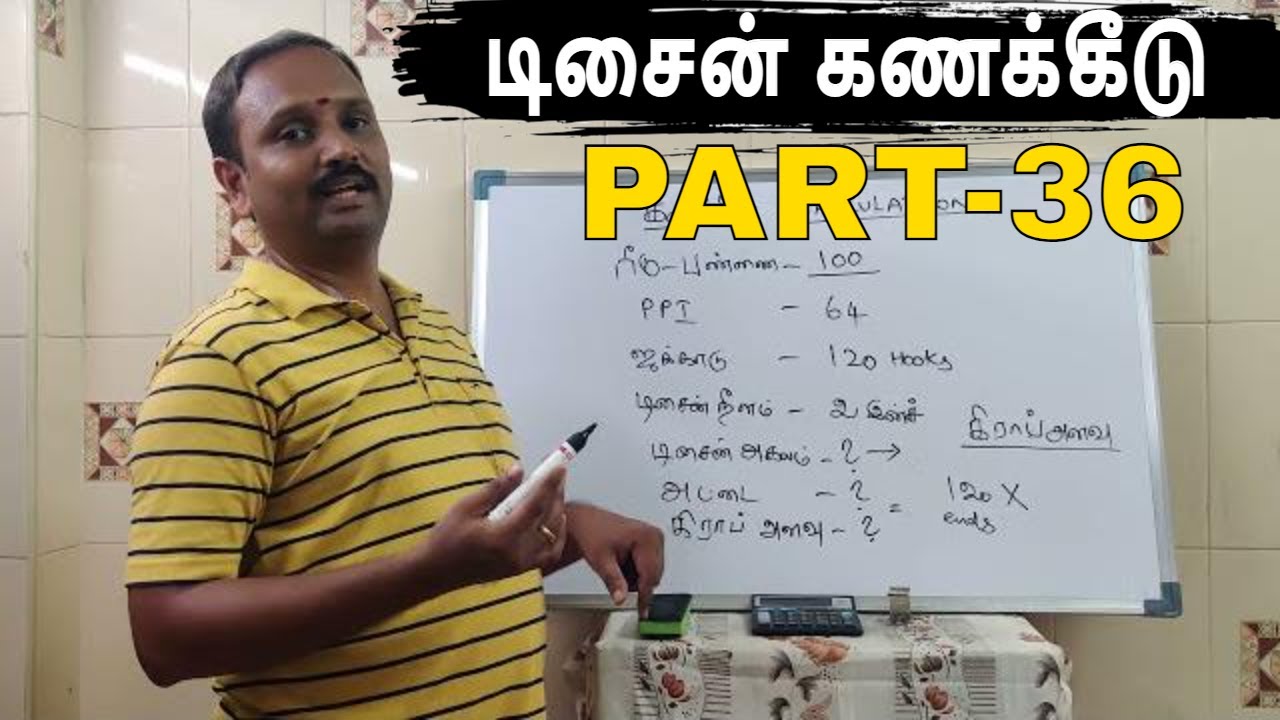 HOW TO CALCULATE FOR  DESIGNING | எவ்வாறு டிசைன் கணக்கீடு செய்வது? | டெக்ஸ்டைல் டிசைனிங் பகுதி-36 HD