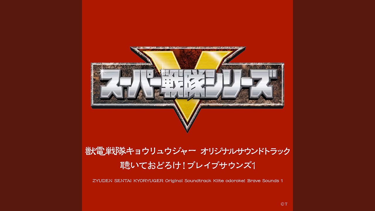 VAMOLA! キョウリュウジャー（ショートサイズ）