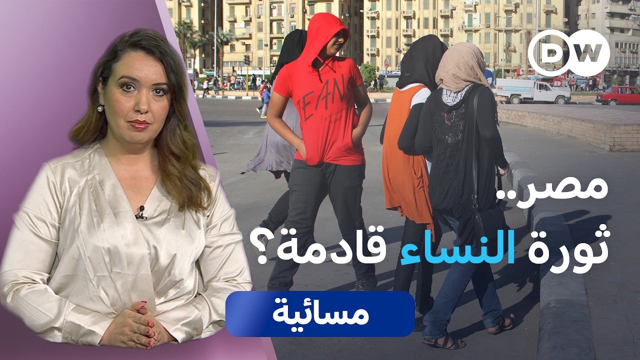 ظاهرة التحرش في مصر.. حملة 