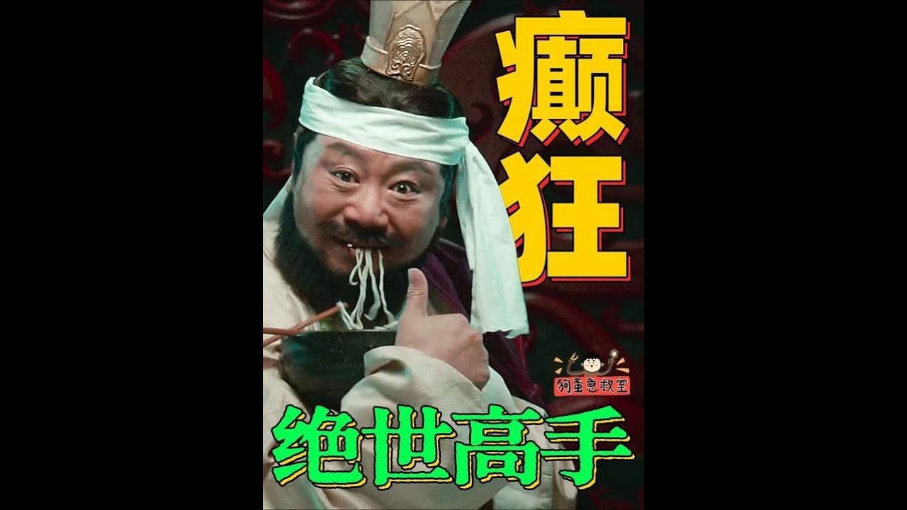 照搬食神+功夫？《绝世高手》的无厘头是否用力过猛？