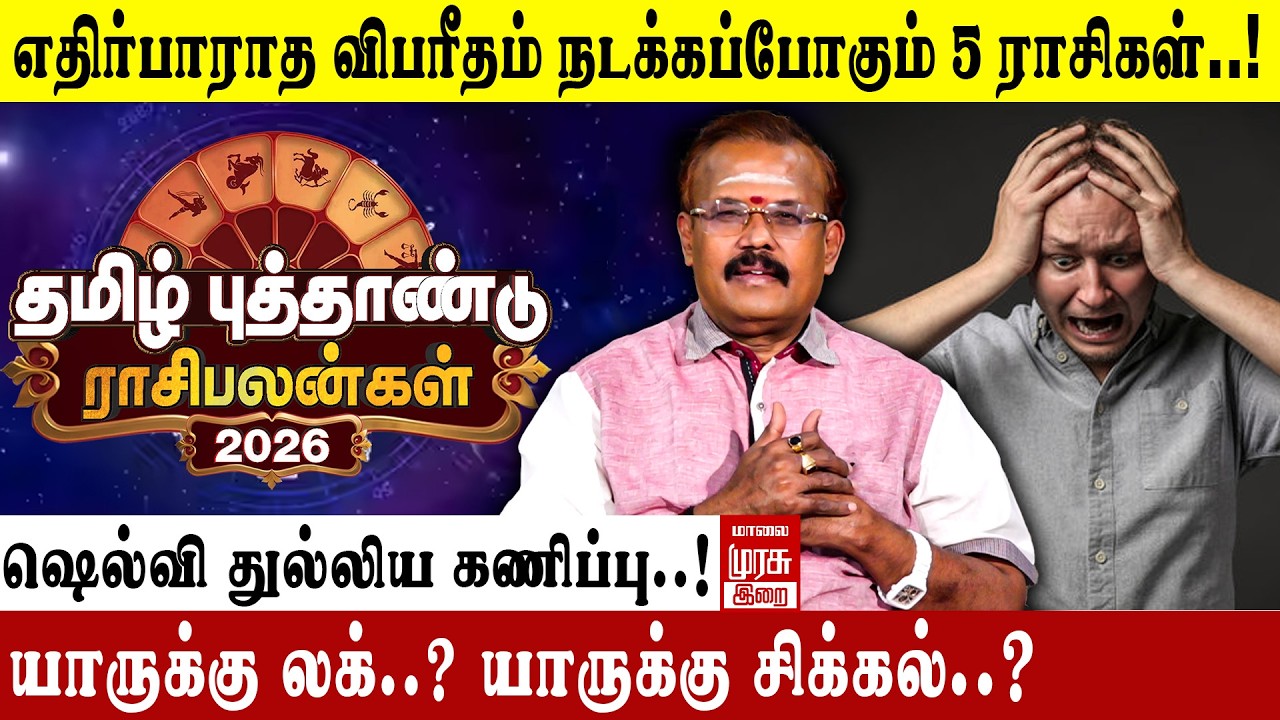 Tamil New Year Rasi Palan 2026 | Puthandu Rasi palangal 2026 | Astrologer Shelvi | Malai Murasu Irai