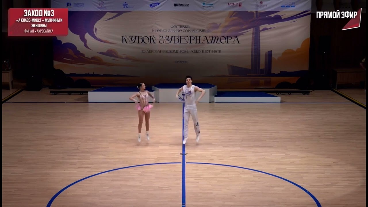 Кубок Губернатора,А класс микст мужчины и женщины, 3 заход, 3 место, Белов Ярослав-Косенко Елизавета
