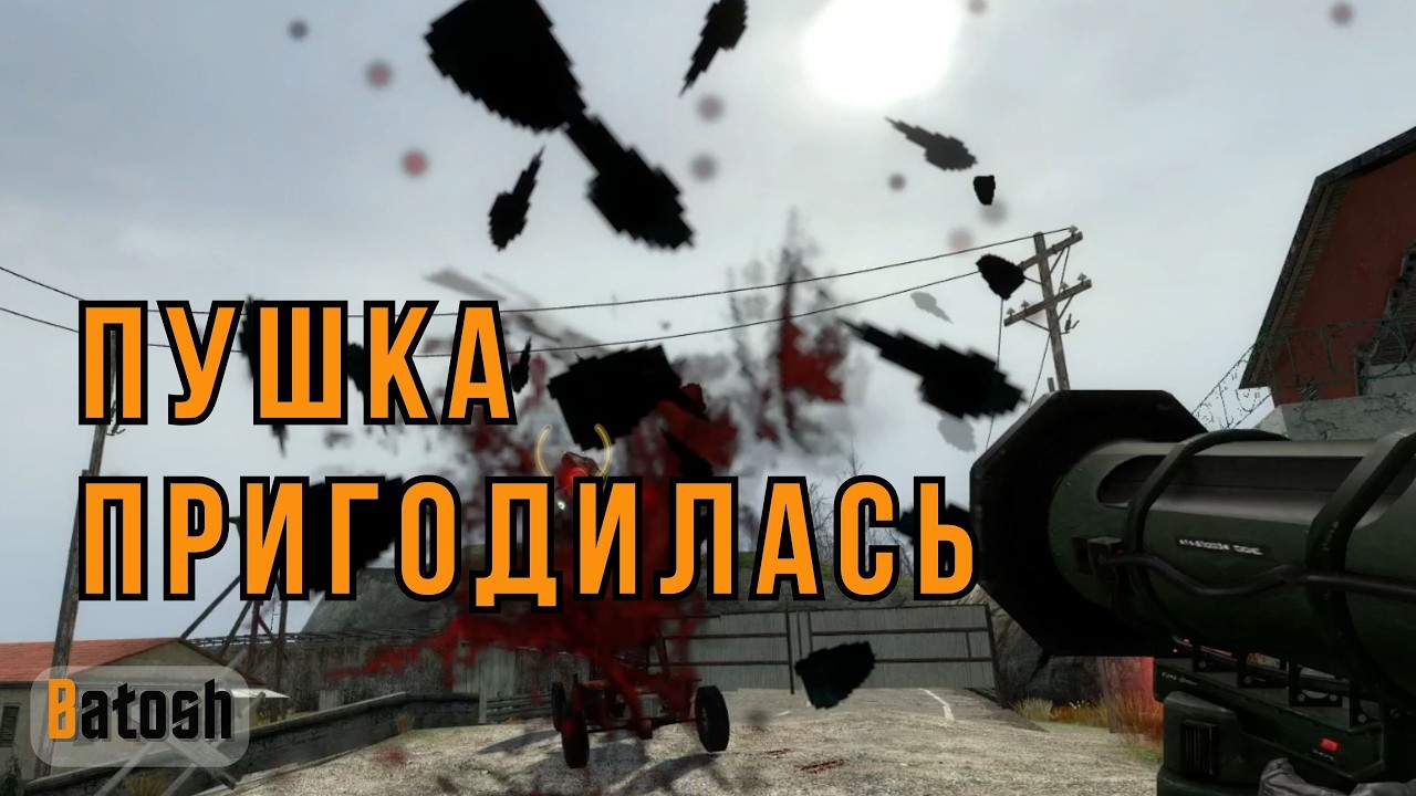 И мне это не понравилось (Half-Life 2 #7)