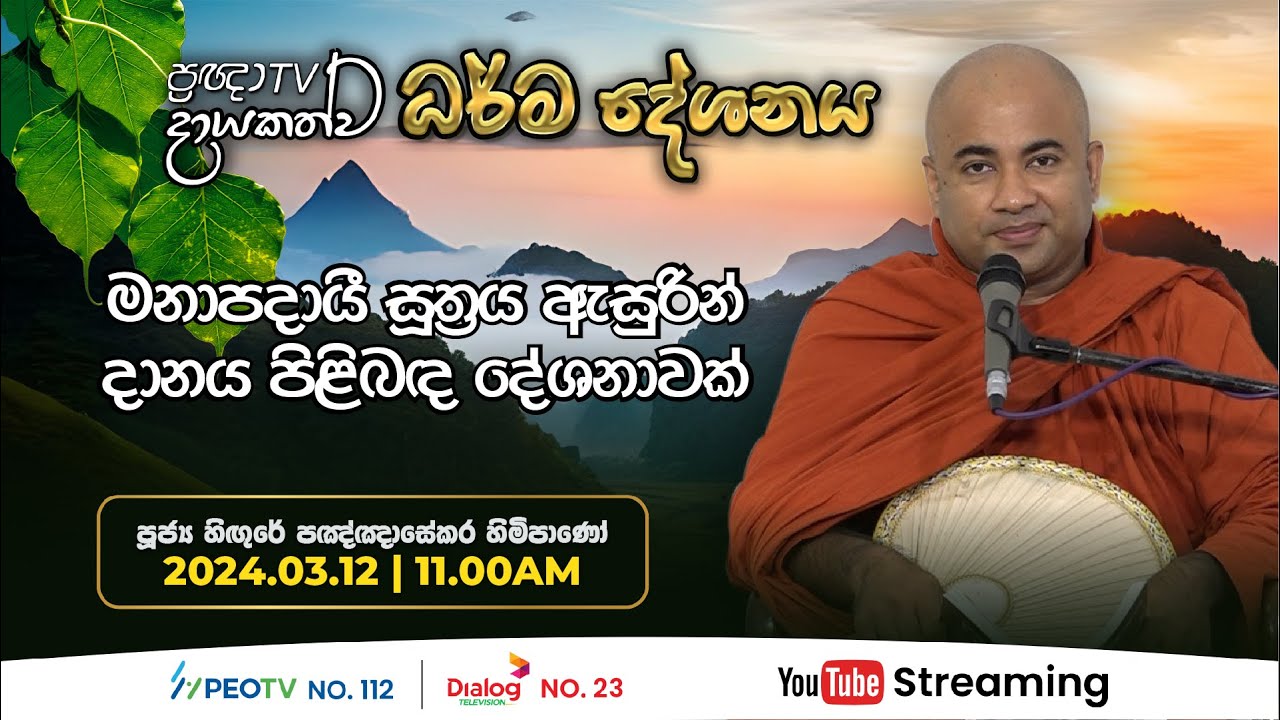 Pragna TV | Ven Hingure Pannasekara thero | 2024-03-12 | 11:10AM telecast