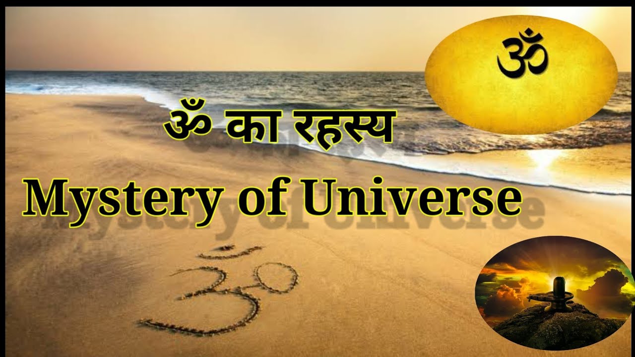 Spiritual meaning of Aum|| ॐ का आध्यात्मिक रहस्य