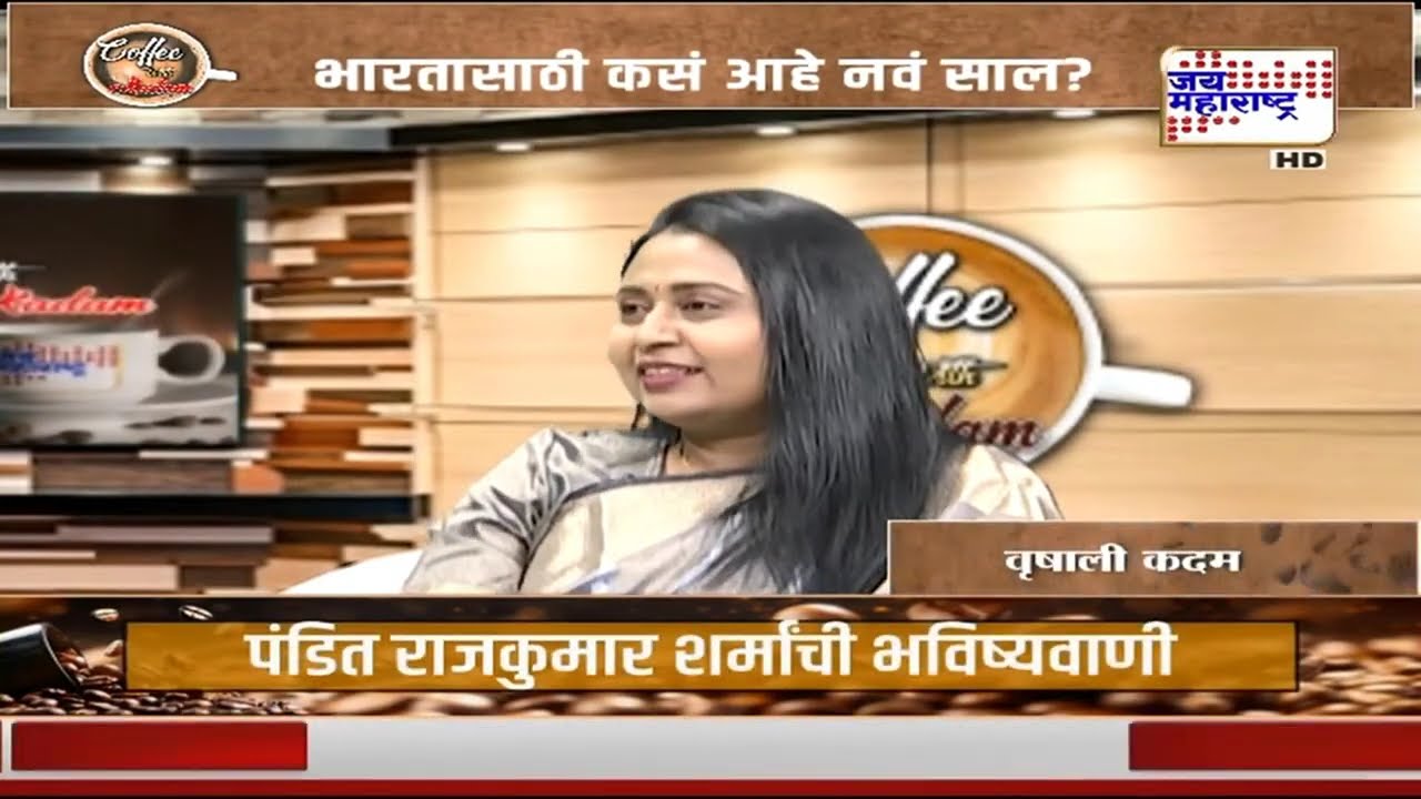 Coffee With Kadam: Pandit Raj Kumar Sharma । फडणवीसांच्या भविष्यात नेमकं काय?