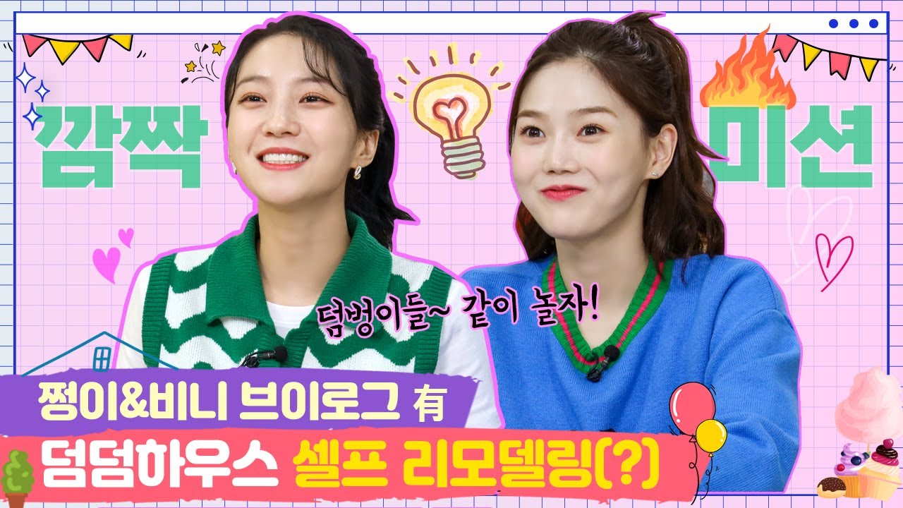 [SUB] 덤덤하우스 셀프 리모델링(?) [쩡이집비니 EP.14-1]
