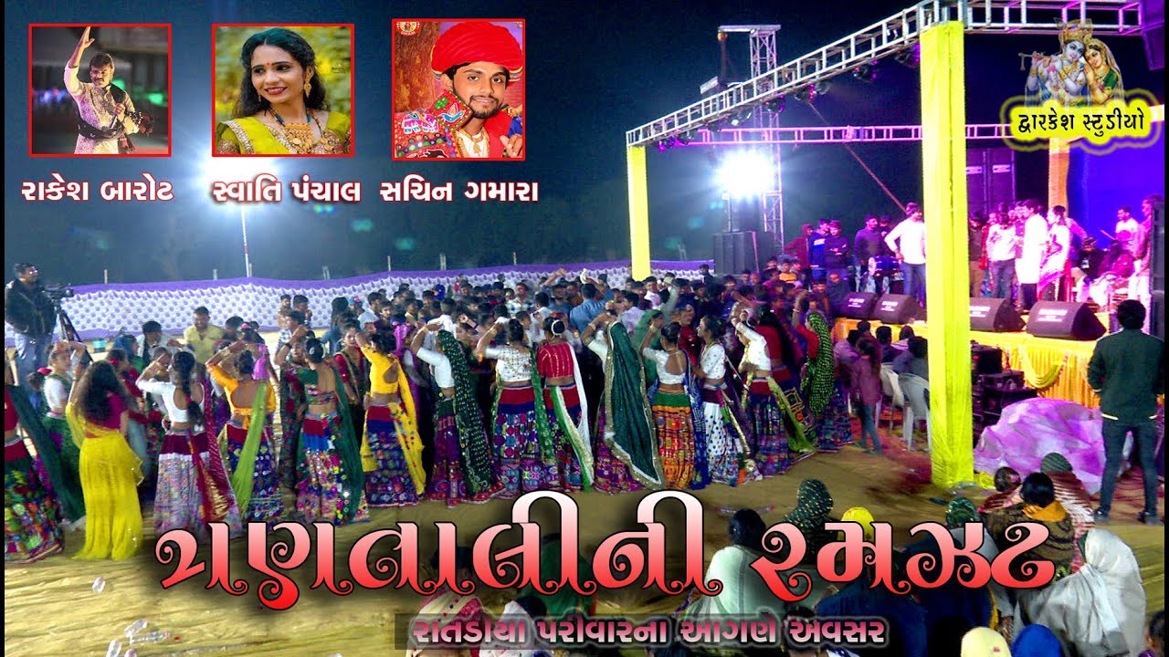 Rakesh Barot | Swati Panchal | Sachin Gamara | Trantali | ત્રણતાલી | Non-stop Live Program | 2023