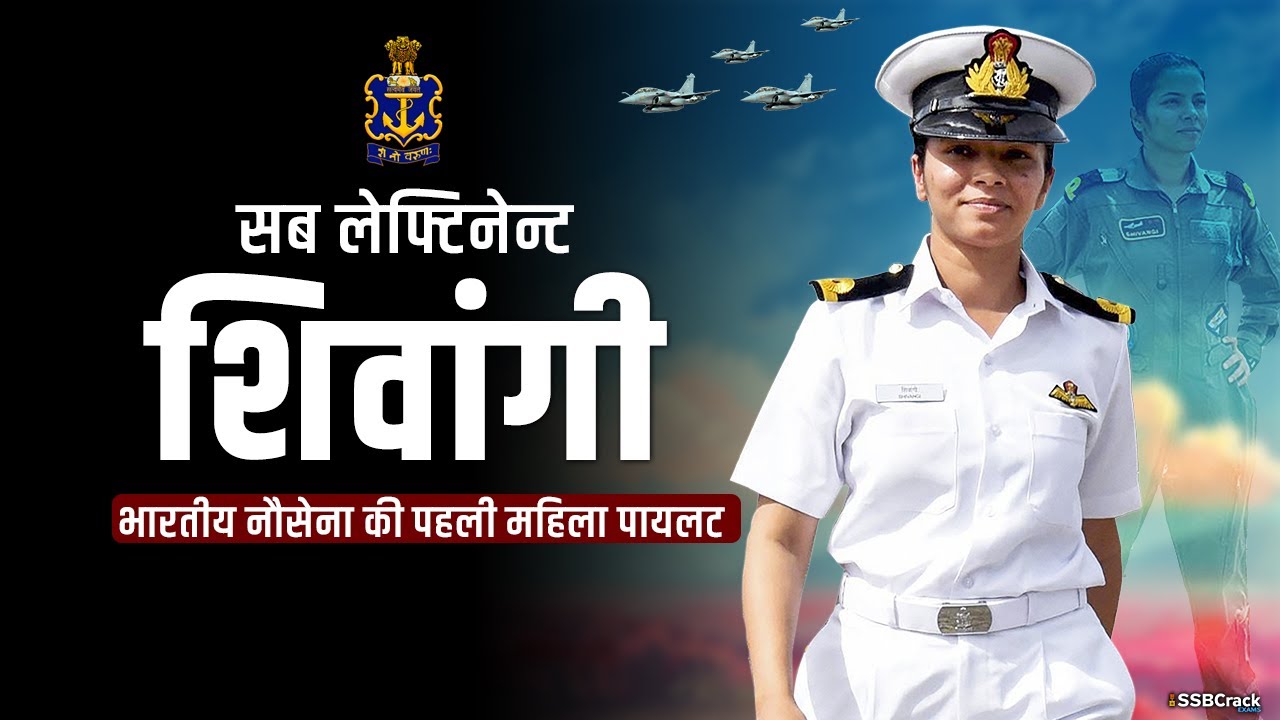 Meet Sub Lieutenant Shivangi First Indian Navy Woman Pilot