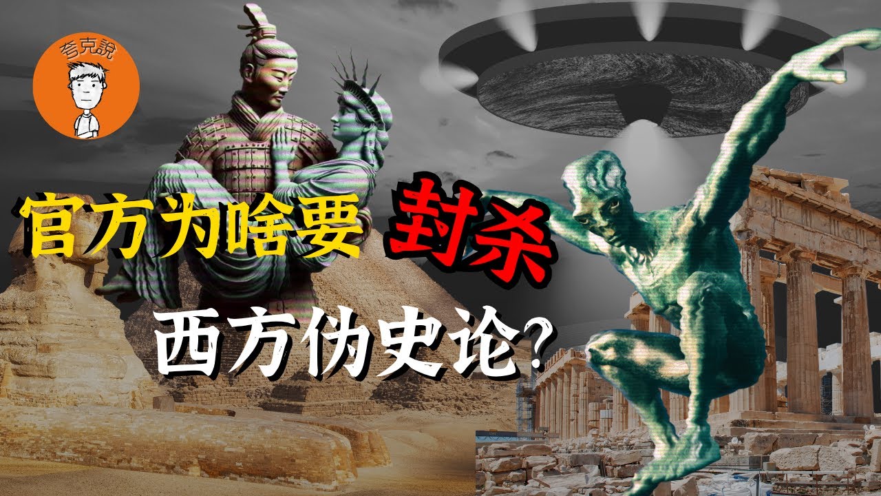 从西方伪史论被禁看中国权力的运行逻辑，拍马屁为何会拍到马蹄子上？|夸克说