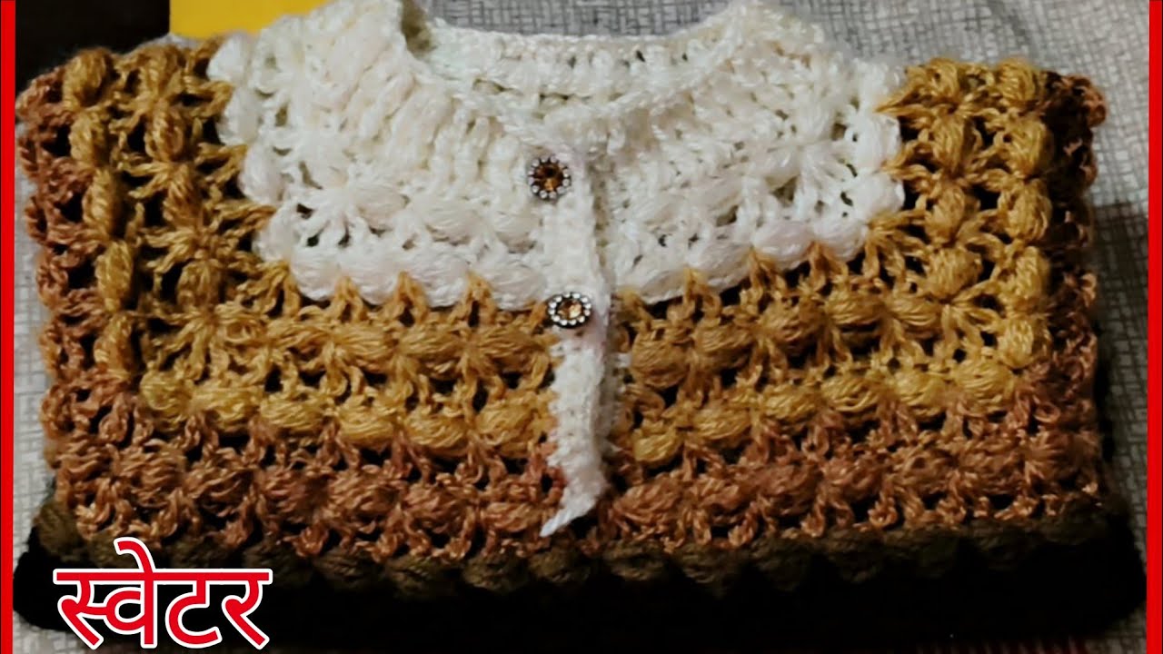जल्दी बना लो स्वेटर लड़कों के लिए by allhometips 