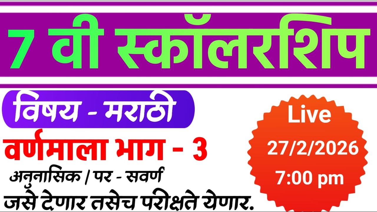 ७ वी स्कॉलरशिप / पोलीस भरती / तलाठी /ग्रामसेवक / वनरक्षक साठी अत्यंत महत्वाचे . अनुनासिक