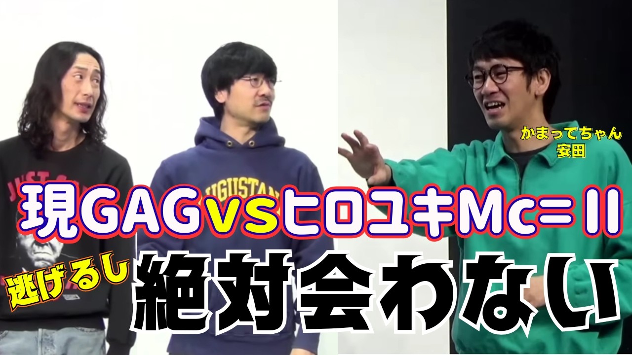 『GAG』お笑いバックストーク