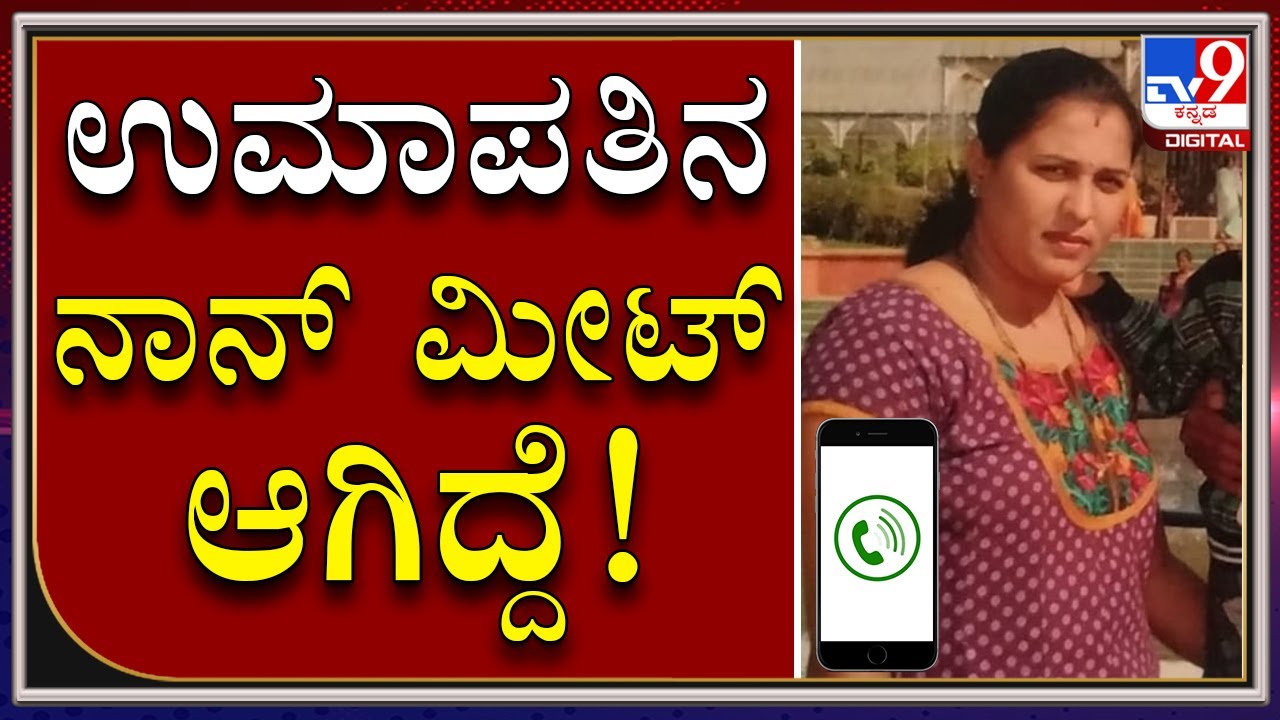 Aruna kumari Audio : ಉಮಾಪತಿ  ಫೇಸ್​ಬುಕ್ ಫ್ರೆಂಡ್, ಅರುಣಾ ಸ್ಫೋಟಕ ಆಡಿಯೋ | Challenging Star | Tv9Kannada