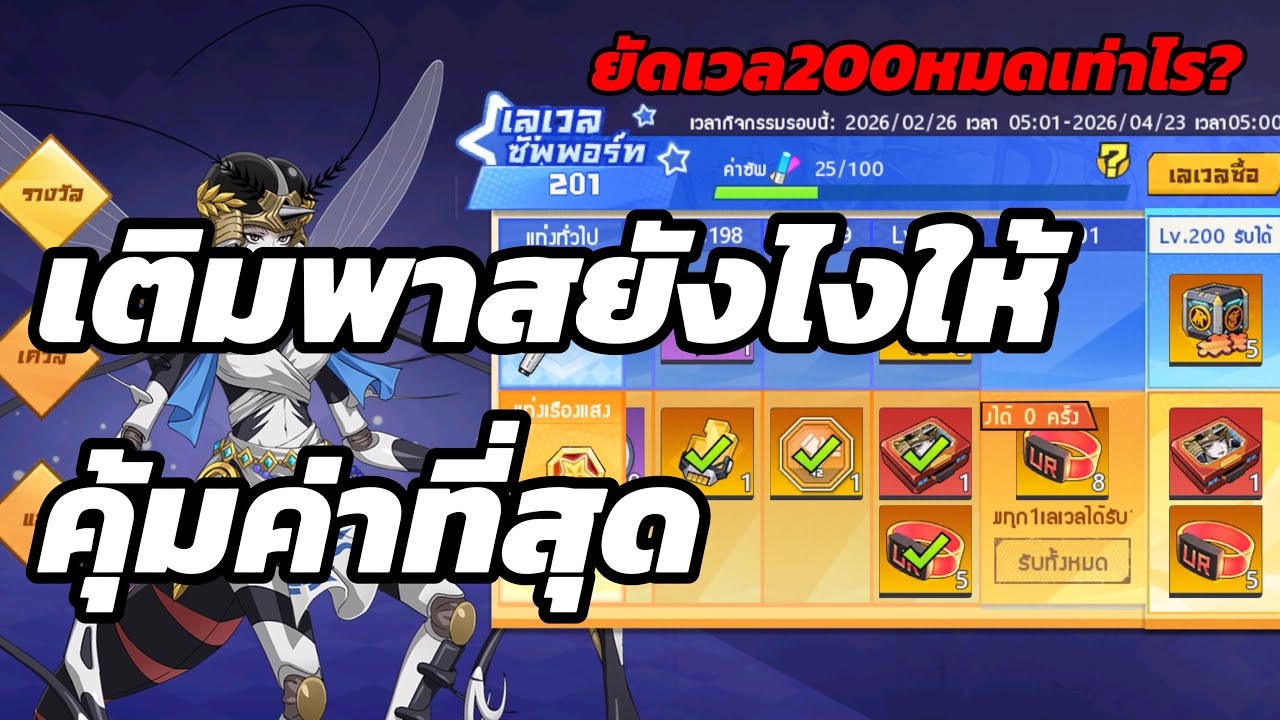เติมพาสเเบบไหนคุ้มสุด? เเล้วยัดเวล200 หมดกี่บาท?One Punch Man : The Strongest