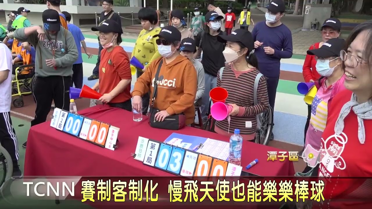 賽制客制化 慢飛天使也能樂樂棒球-大台中新聞