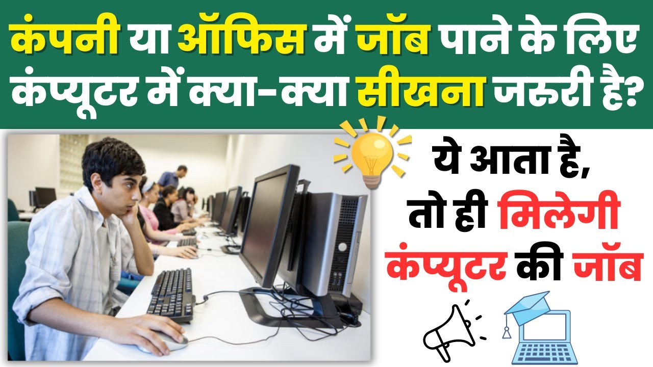 Basic Knowledge for Computer Job | Computer Knowledge for Jobs 2024