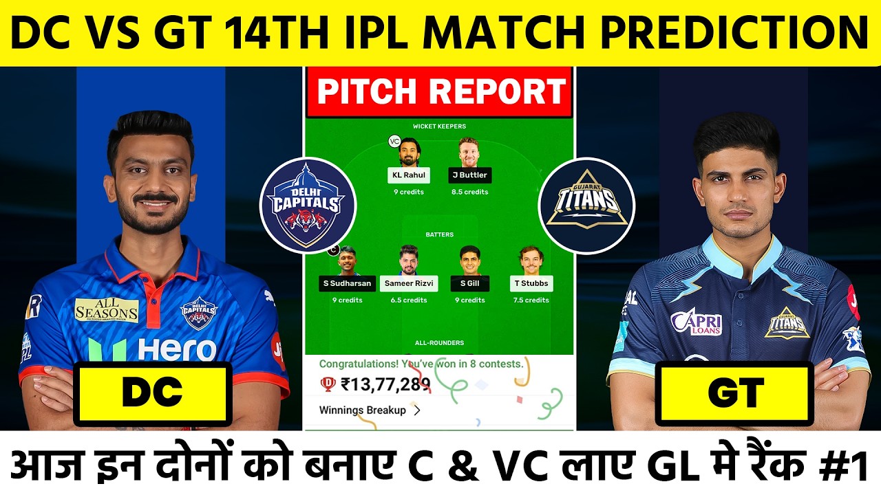 DC vs GT 14th Ipl Match Prediction | DC vs GT Fantasy Team | IPL 14th Match Pitch Report