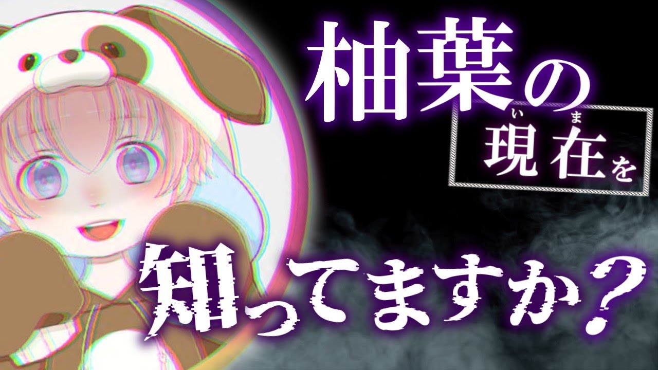 【事件から一年】ネットの玩具と化した柚葉の末路をゆっくり解説。柚葉作の無名のゲームにも挑戦！【ゆっくり茶番劇】