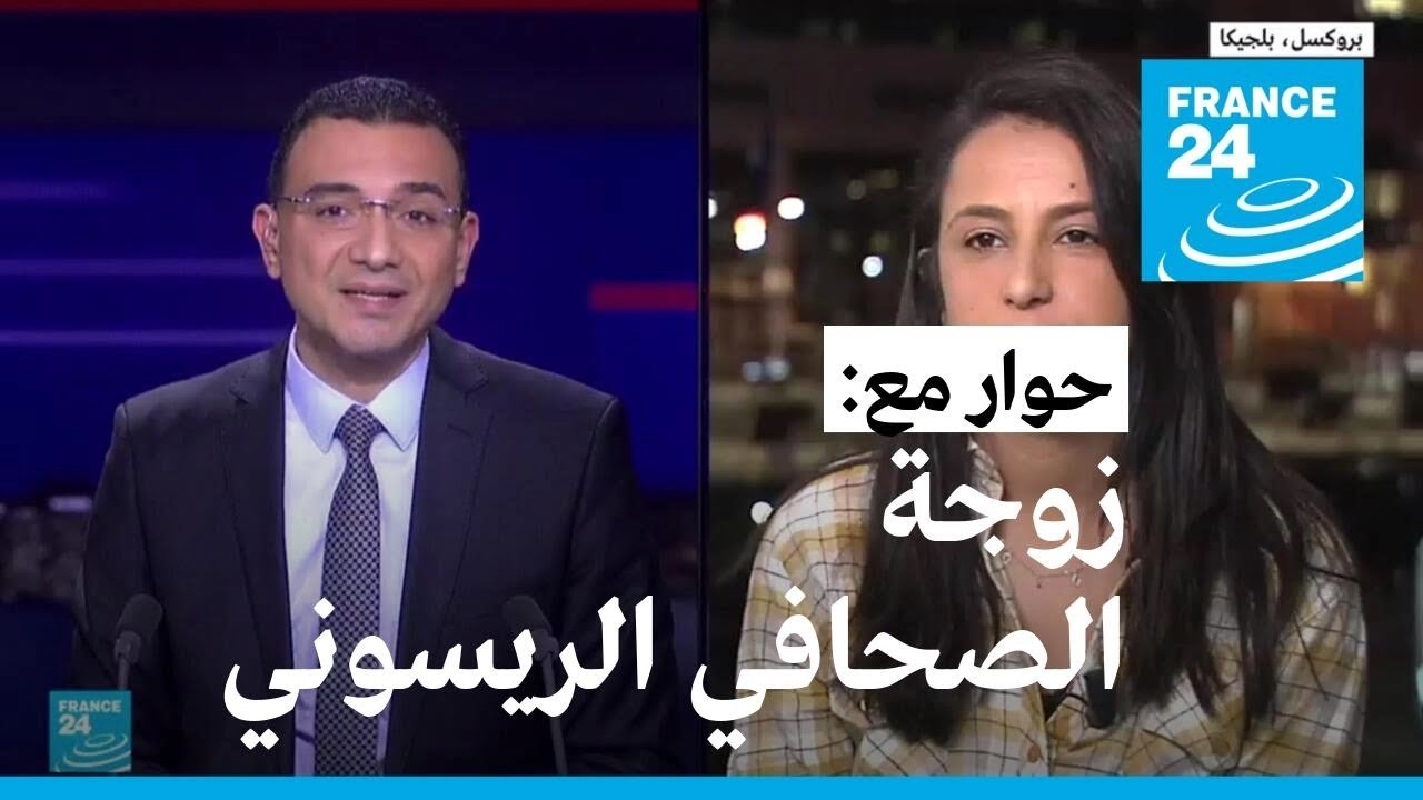 زوجة الصحافي المغربي المسجون سليمان الريسوني تتحدث عن 