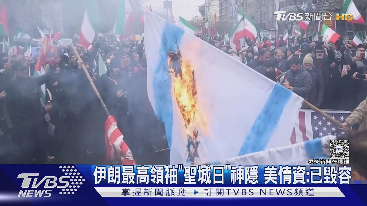 空襲中的「聖城日」! 伊朗最高領袖不見影 赫格塞斯:已毀容｜TVBS新聞網 @tvbsnews24live