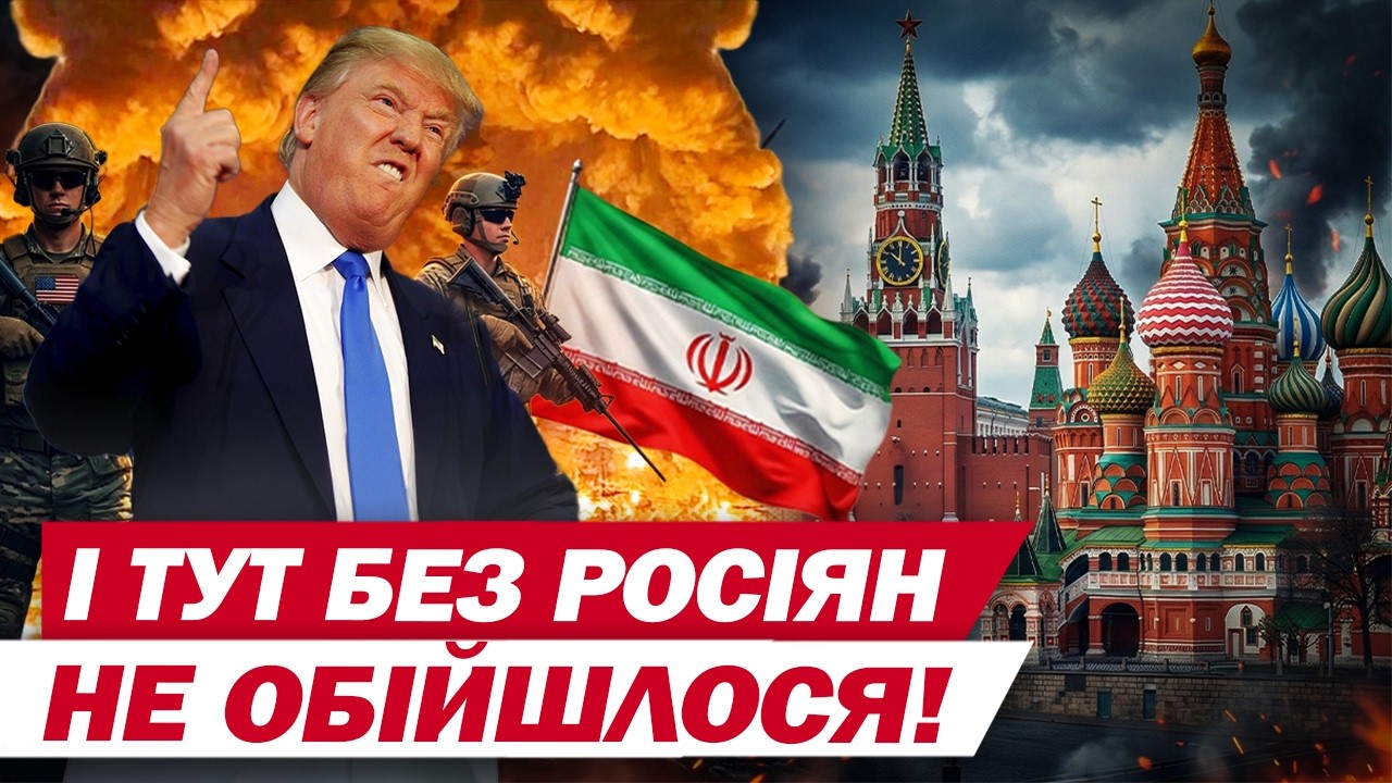 ТЕРМІНОВО! ТРАМП готується ВВЕСТИ ВІЙСЬКА В ІРАН?! Російський СЛІД У ВІЙНІ НА БЛИЗЬКОМУ СХОДІ!