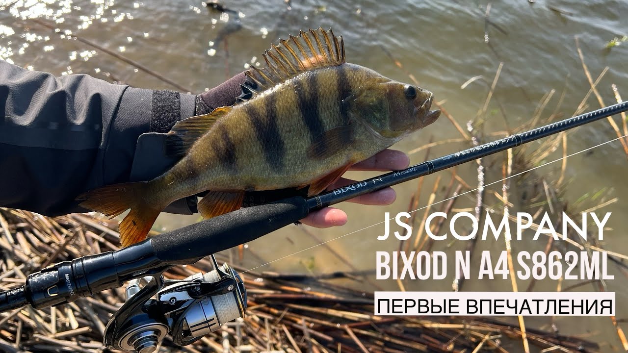 JS COMPANY BIXOD N A4 S862ML - береговой универсал! Первые впечатления от спиннинга.