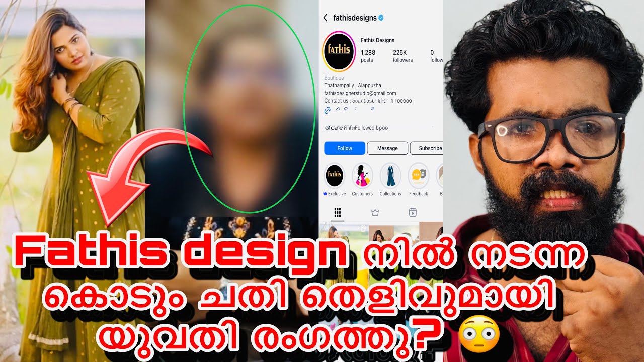 Fathis Design Boutique | ഞെട്ടിക്കുന്ന വിഡിയോയും ആയി യുവതി രംഗത്തു?അവരുടെ Voice Record പുറത്ത്?