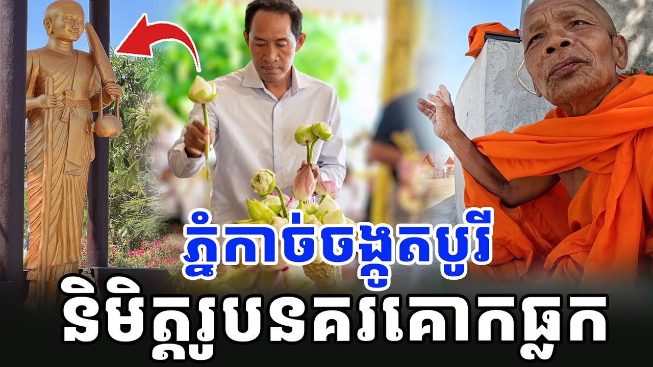  កុំភ្លេចទៅ ភ្នំកាច់ចង្កូតបូរី ដូចថេរ:វាចាចំៗ អំពីគ្រូធំ ១០ឆ្នាំមុន [ អាថ័ន-ATHOAN TV ]