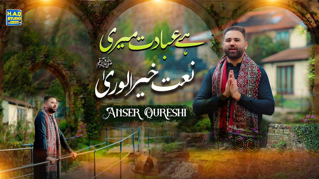 Hai Ibadat Meri  | New Emotional Naat 2026 | Anser Qureshi
