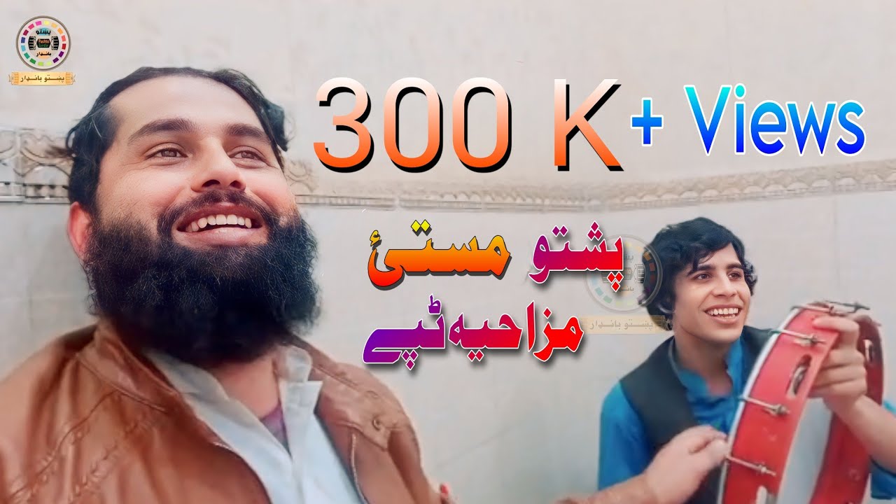 Pashto New Bandar Mazaya Tapay 2023 | Pashto New Mast Bandar Tapay 2024
