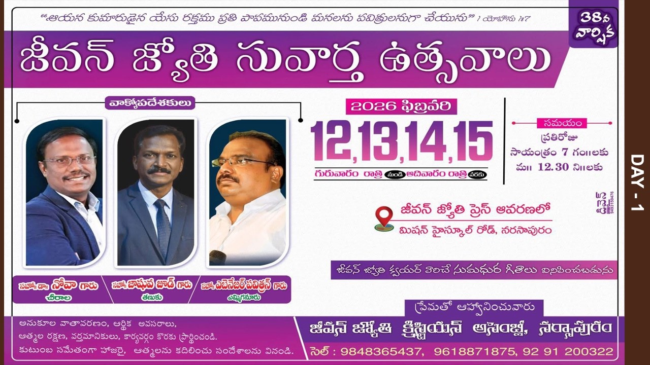 జీవన్ జ్యోతి సువార్త ఉత్సవాలు  || 2026 ఫిబ్రవరి  12 || DAY-1 || నరసాపురం