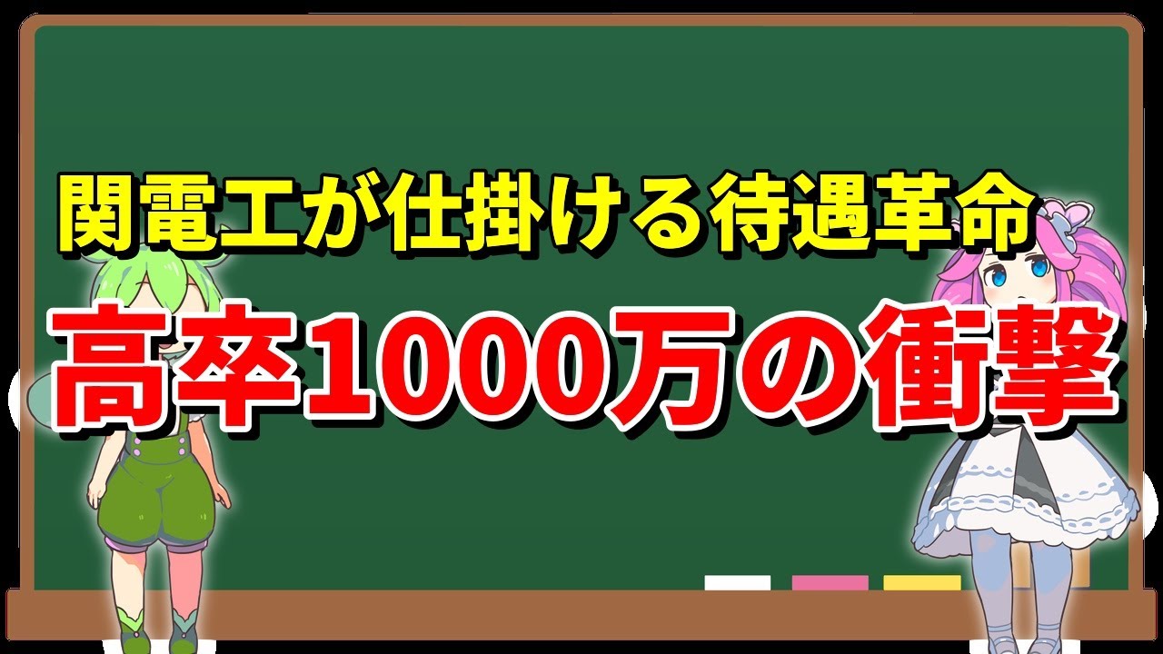 【関電工】高卒で年収1000万超え!? ブルーカラーの逆襲とAI時代の最強キャリア戦略を徹底解説