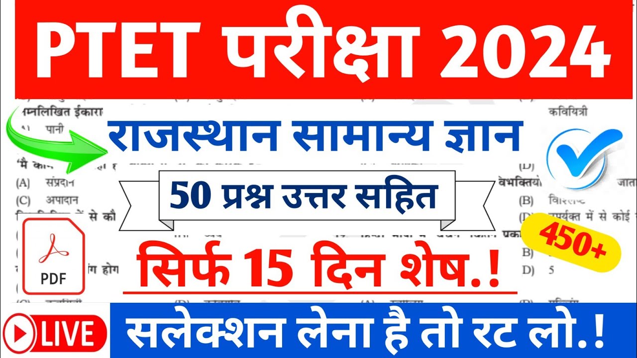 ptet exam online classes 2024♻️ ptet exam model paper 2024 || ptet gk class 2024 || ptet exam 2024