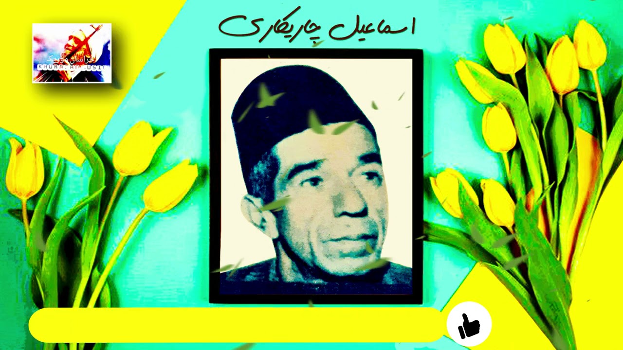 Ismail Charikari HD - اسماعیل چاریکاری کجا ببینم