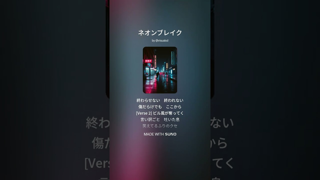 ネオンブレイク