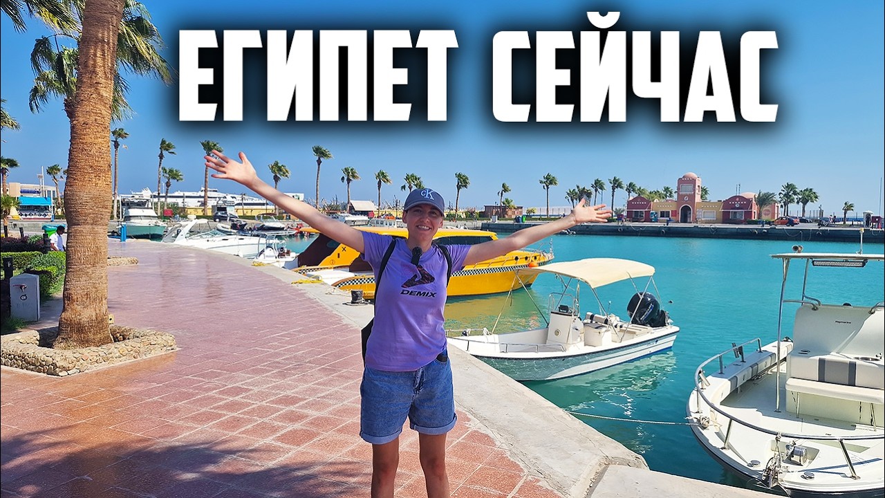 Египет сейчас: рыбный рынок, съели лобстера за 600 рублей, прогулка по набережной, море и погода
