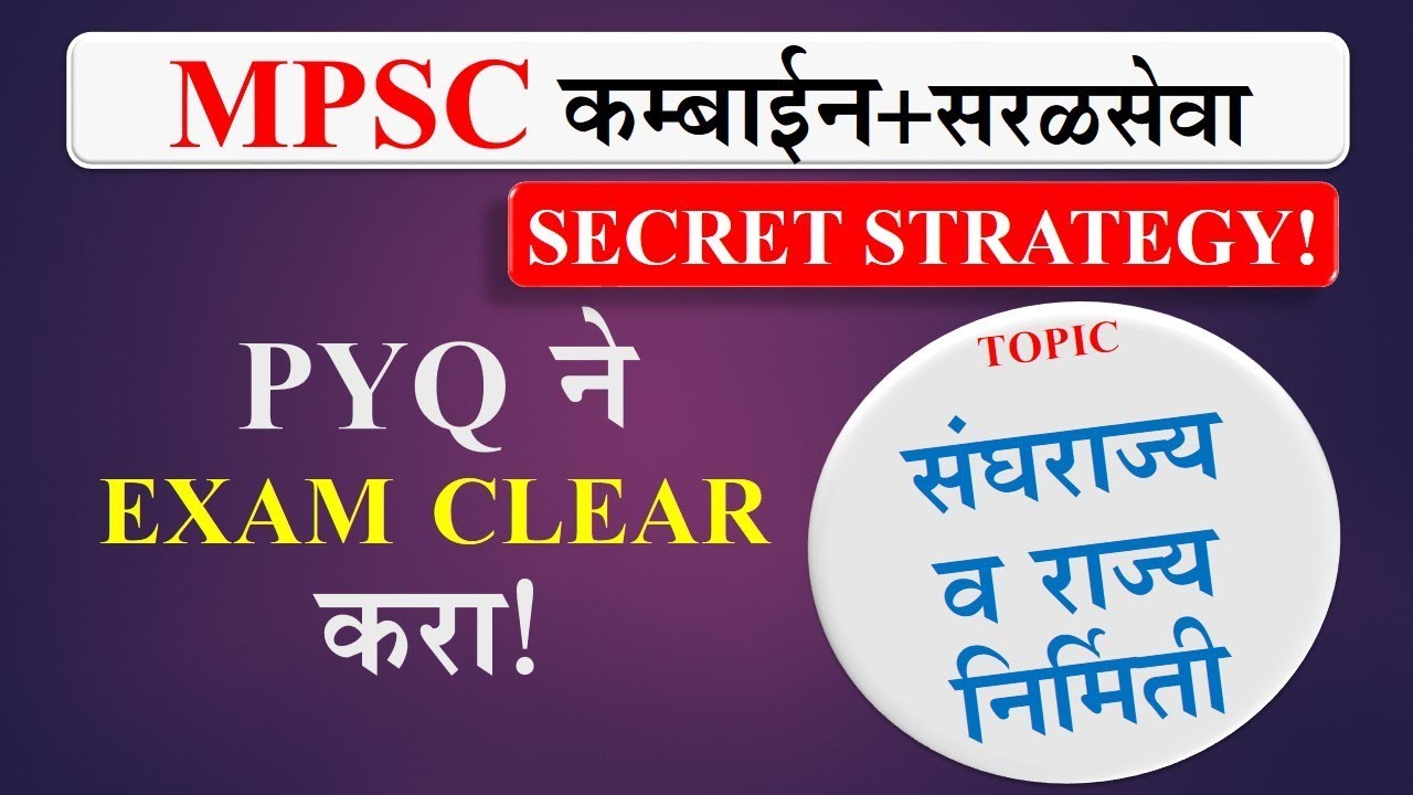 MPSC संघराज्य व राज्य निर्मिती