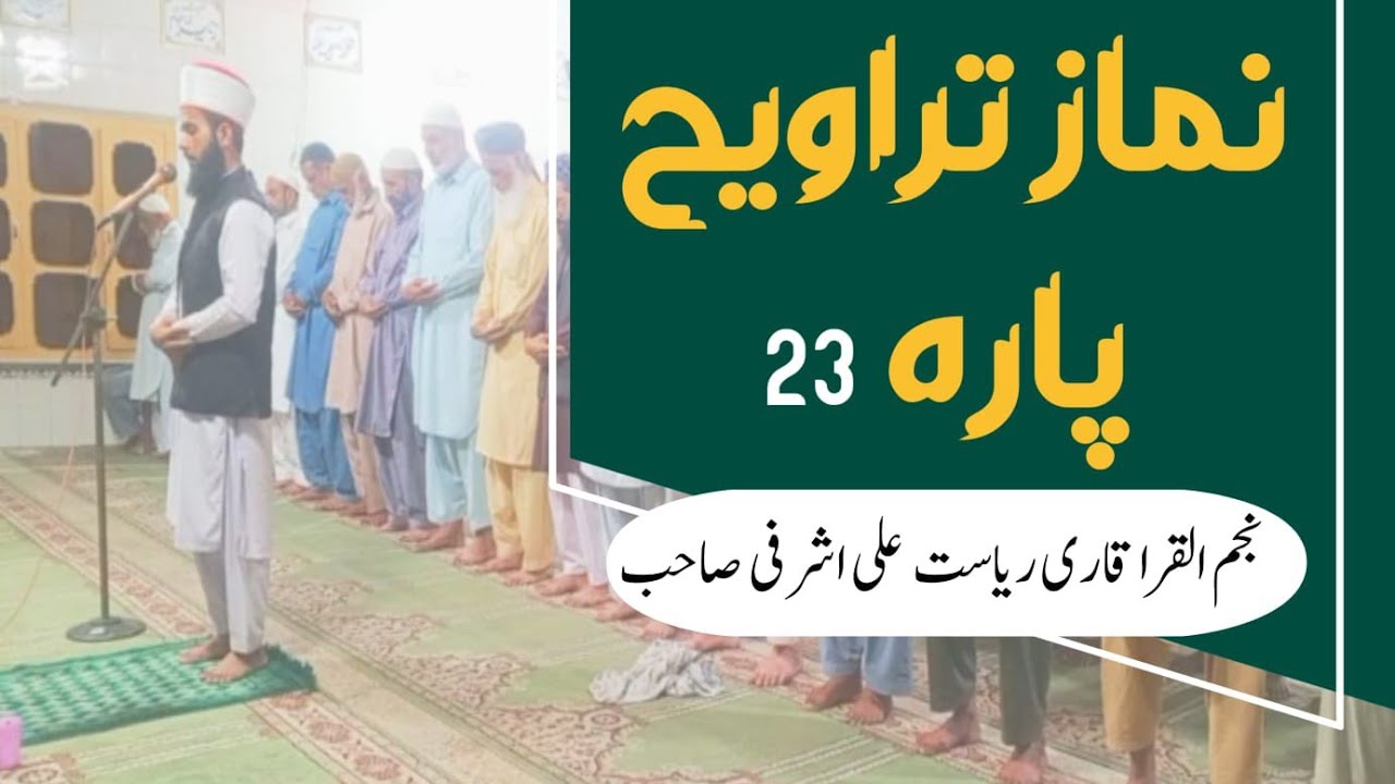 19 Ramzan All Mubark Namaz Taraweeh Qari Riyasat asherfi