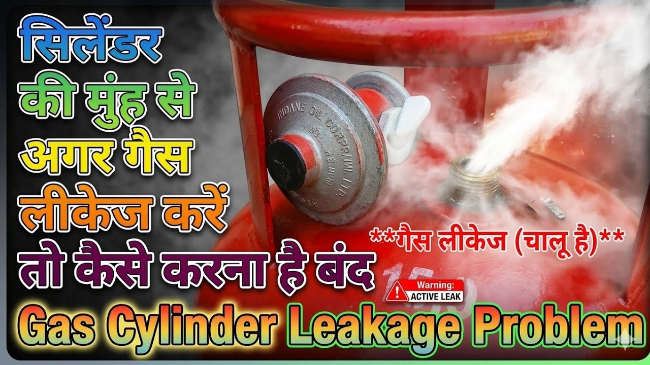 How to stop gas leakage from the cylinder mouth | LPG Gas Cylinder Leakage Problem