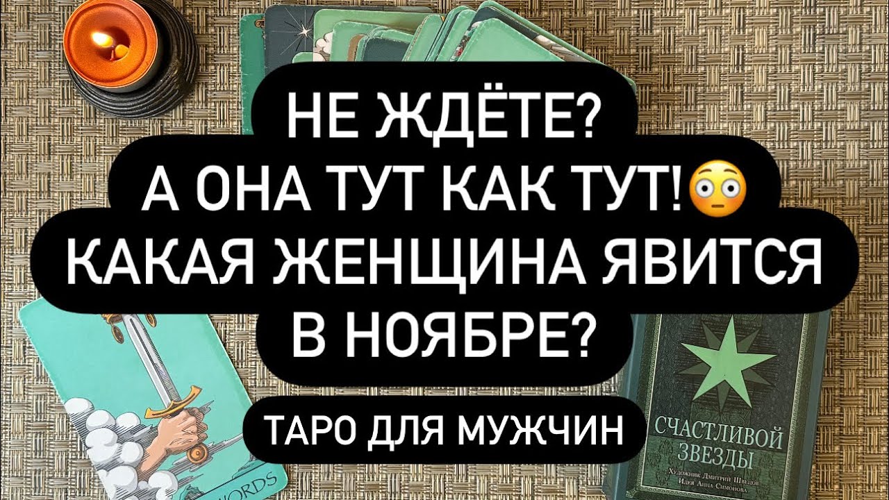♥️❓ КТО ВАС СКОРО ПОТРЕВОЖИТ? 🤫 С ЧЕМ ИДЁТ?!? 🎁💯💌