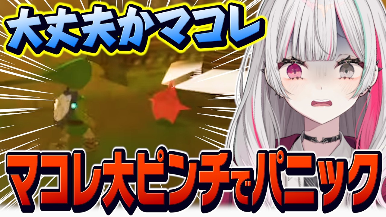 風の神殿でマコレの大ピンチにパニックになってしまう石神【 ゼルダの伝説 風のタクト / 石神のぞみ #石神のぞみ切り抜き 】