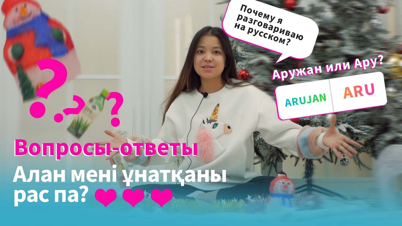 ВОПРОСЫ-ОТВЕТЫ (Алан был влюблен в меня? Новогоднее настроение и др.)