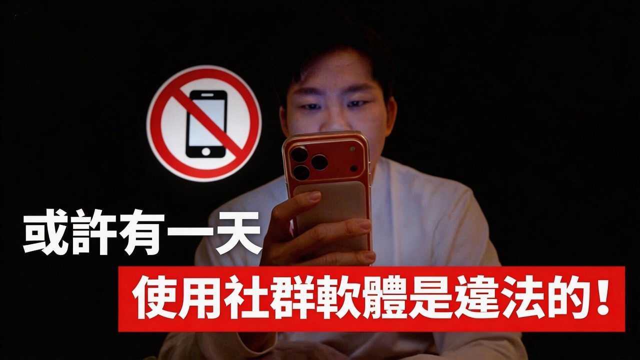 IG、抖音跟Threads是如何傷害我們的？網路成癮要怎麼辦？多巴胺國度、失控的焦慮世代、社群帝國那些人心得分享【九讀】ep2【Joeman】