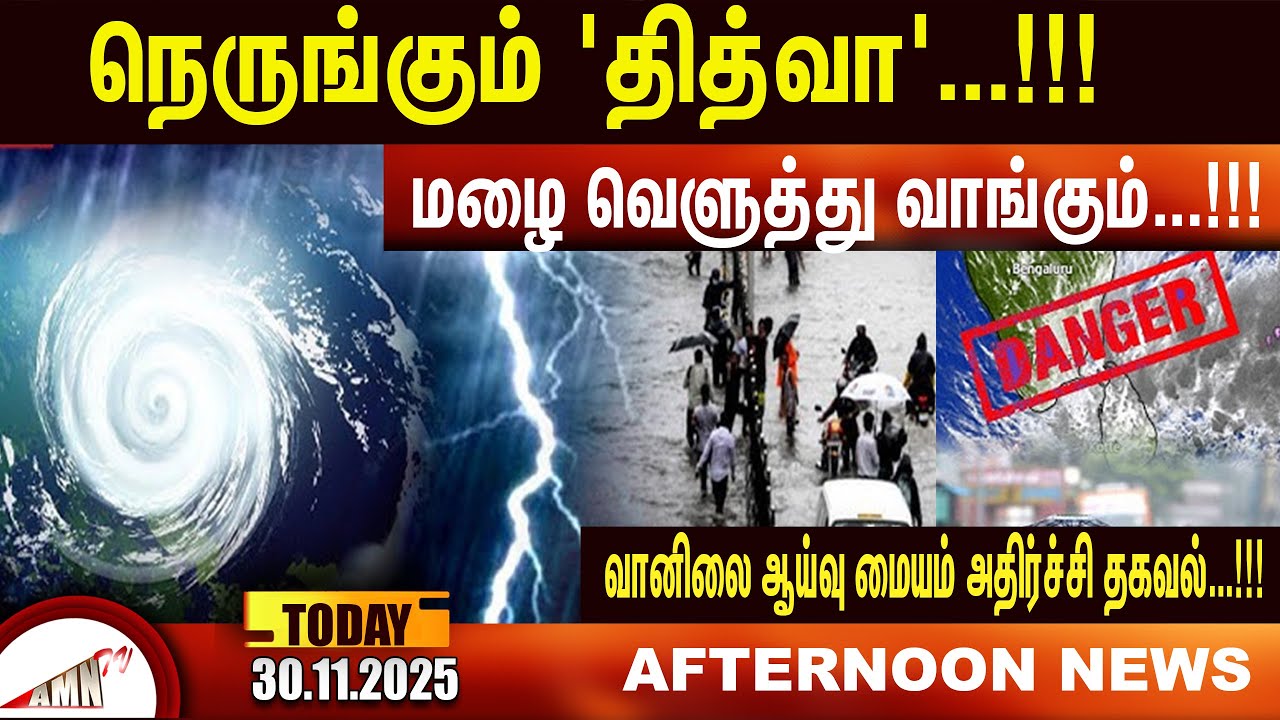 Шокирующая информация метеорологического департамента...!!! | Amntv Pondicherry News Today
